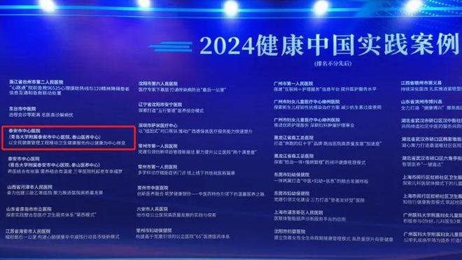 金年会泰安市中心医院全民健康管理工程引领健康服务新典范(图3)