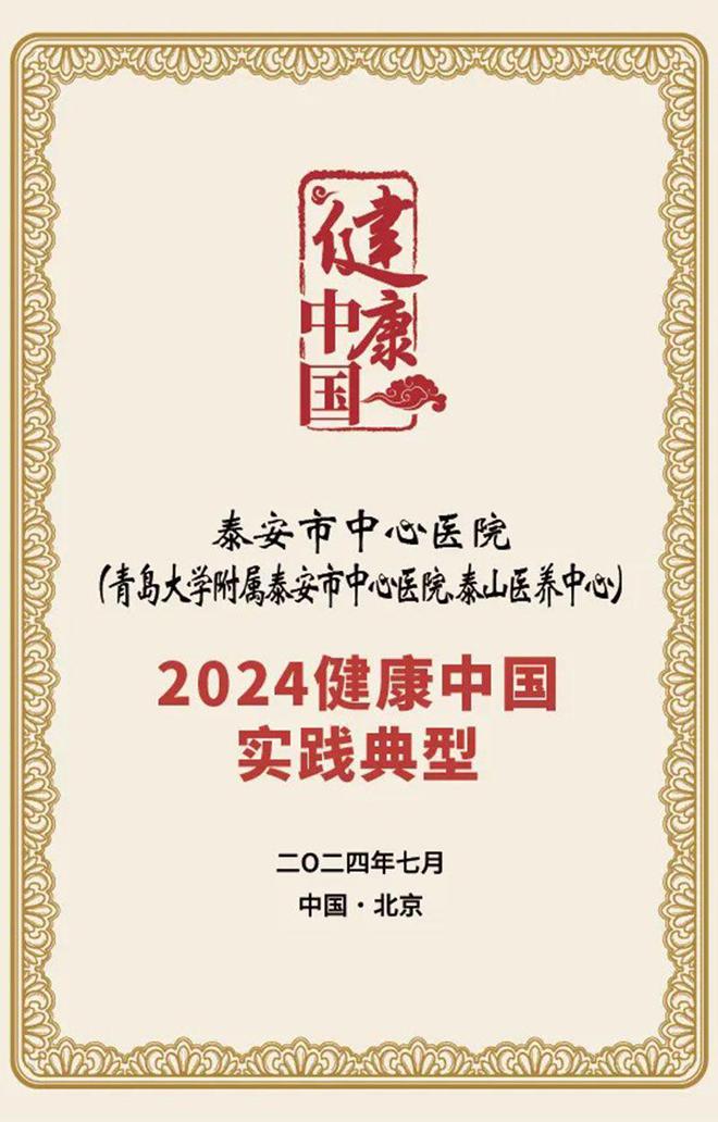 金年会泰安市中心医院全民健康管理工程引领健康服务新典范(图4)
