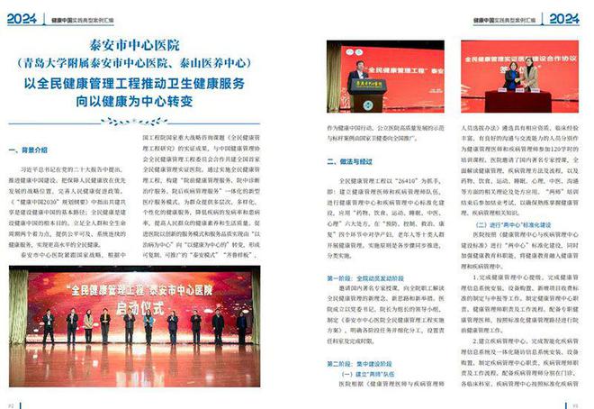 金年会泰安市中心医院全民健康管理工程引领健康服务新典范(图5)