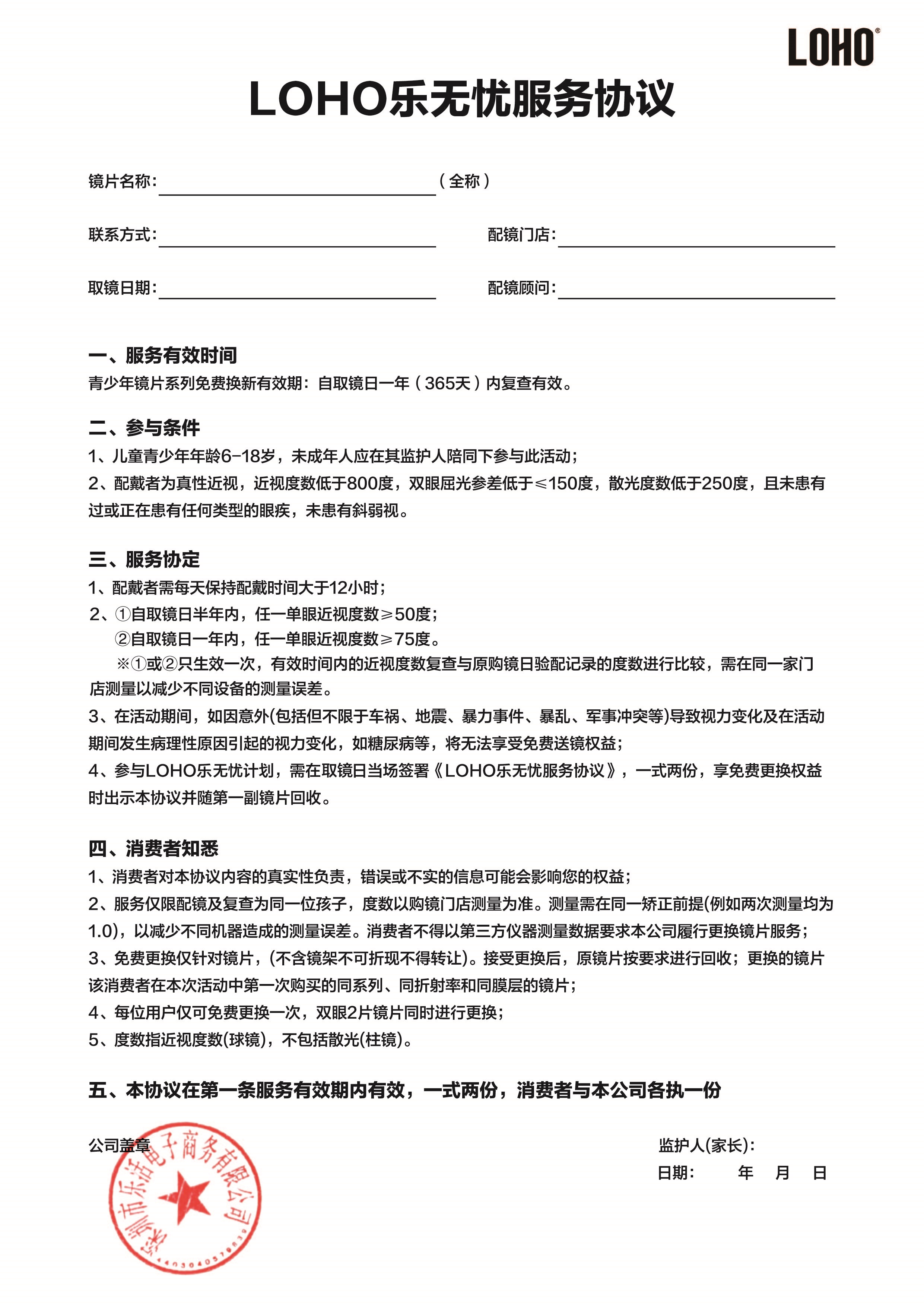家长信赖之选LOHO青控镜片以“乐无忧”服务承诺视力健康金年会(图4)