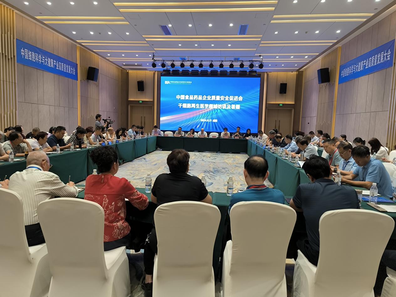 金年会创新医药科技 服务健康中国 ——中国细胞科学与大健康产业高质量发展大会在咸阳召开(图2)