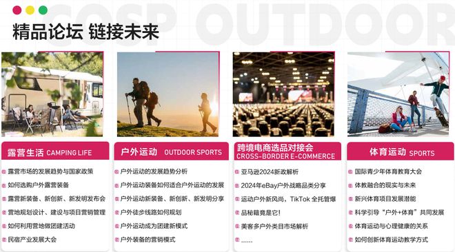COSP2025深圳国际户外展-户外装备及器材展-体育及运动用品展金年会(图2)