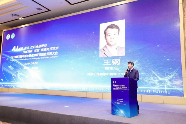 金年会第三届中国心理健康服务融合发展大会在哈尔滨召开(图2)