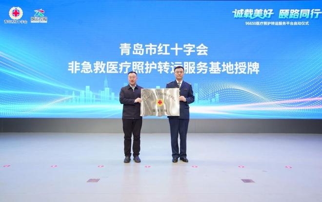 市红十字会携手青岛城运共启民生健康服务新篇章青岛“96650医疗照护转运服务平台”正式启动(图2)